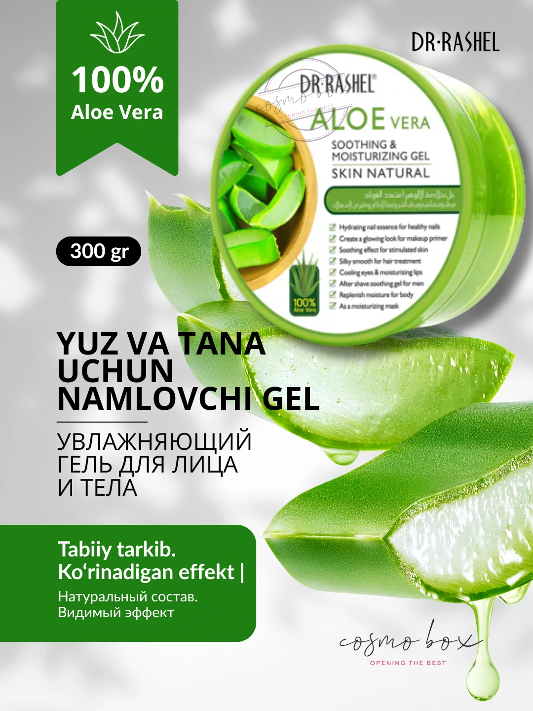 Гель для лица и тела с алоэ, Dr. Rashel Aloe Vera Moisturizing Gel, 300 г 