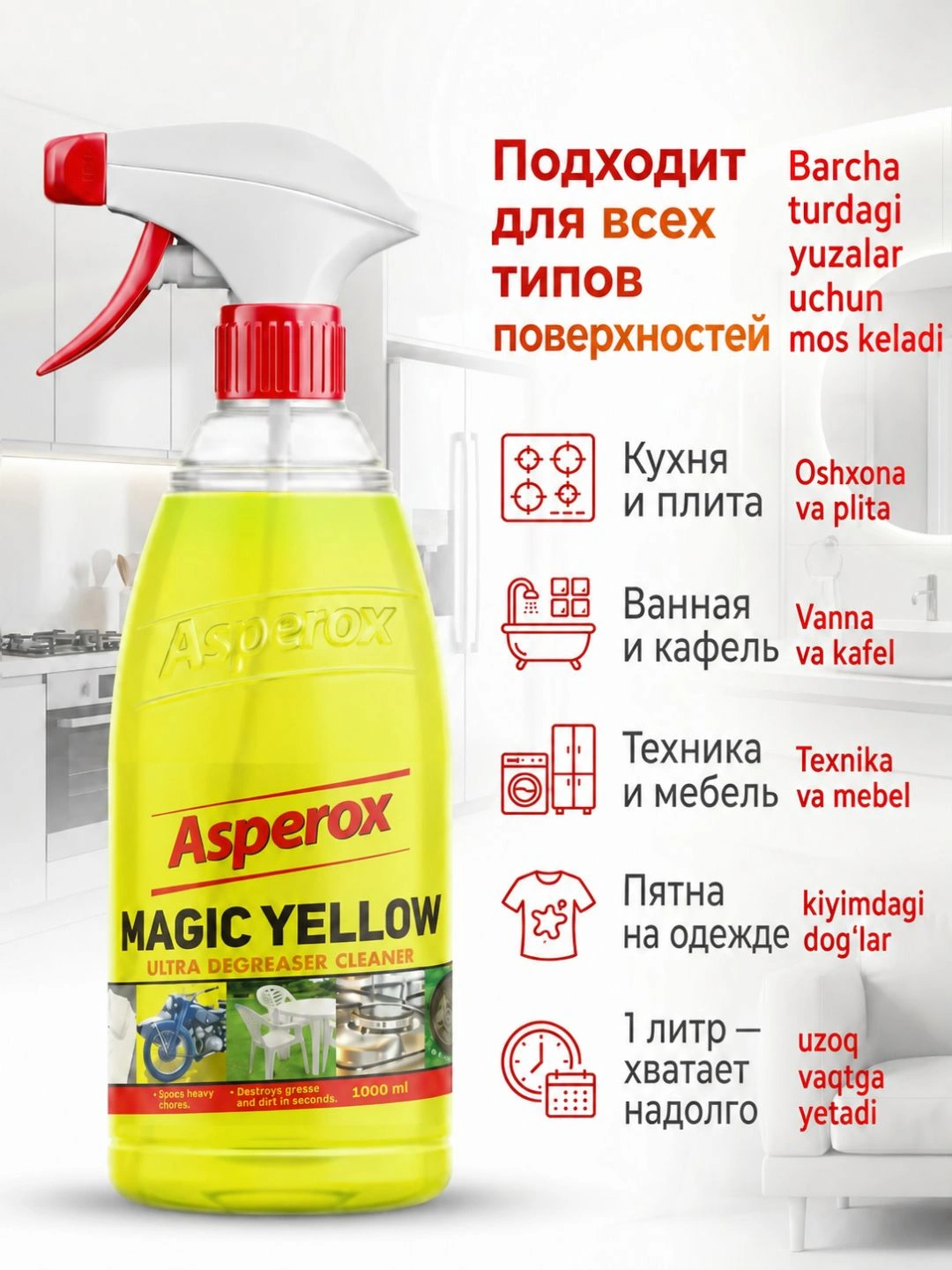 Очиститель поверхностей ASPEROX MAGIC YELLOW 1000мл
