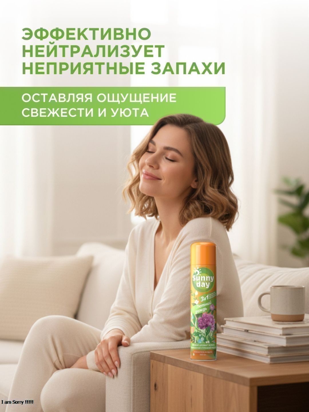 Освежитель воздуха Sunny Day Летний Дождь 300 см3 без ТУ