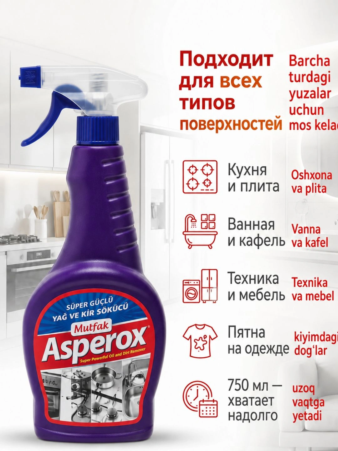 ASPEROX СРЕДСТВО ДЛЯ КУХНИ ОТ ЖИРА И РЖАВЧИНЫ (СПРЕЙ) 750мл
