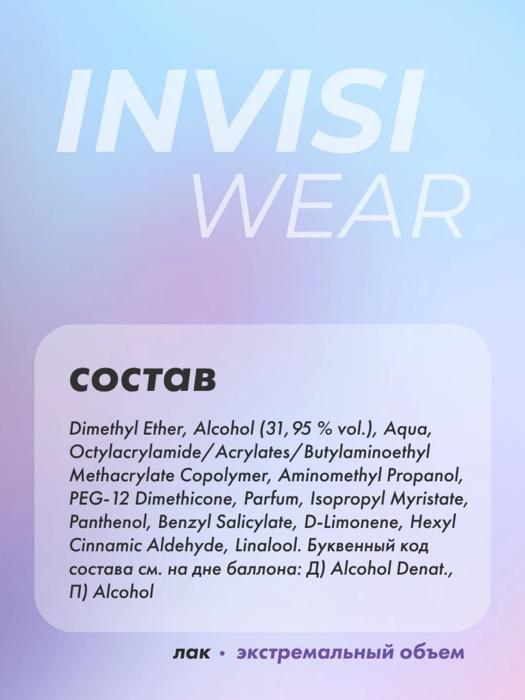 Невесомый лак для волос Прелесть Professional Invisiwear ЭКСТРЕМАЛЬНЫЙ ОБЪЕМ сверхсильной фиксации,300 мл