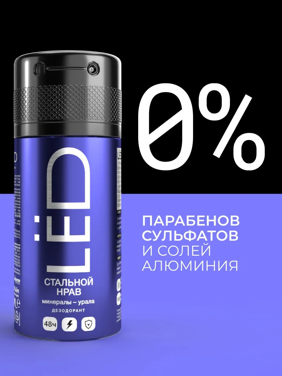 LЁD Дезодорант-спрей мужской Стальной нрав, 150 мл