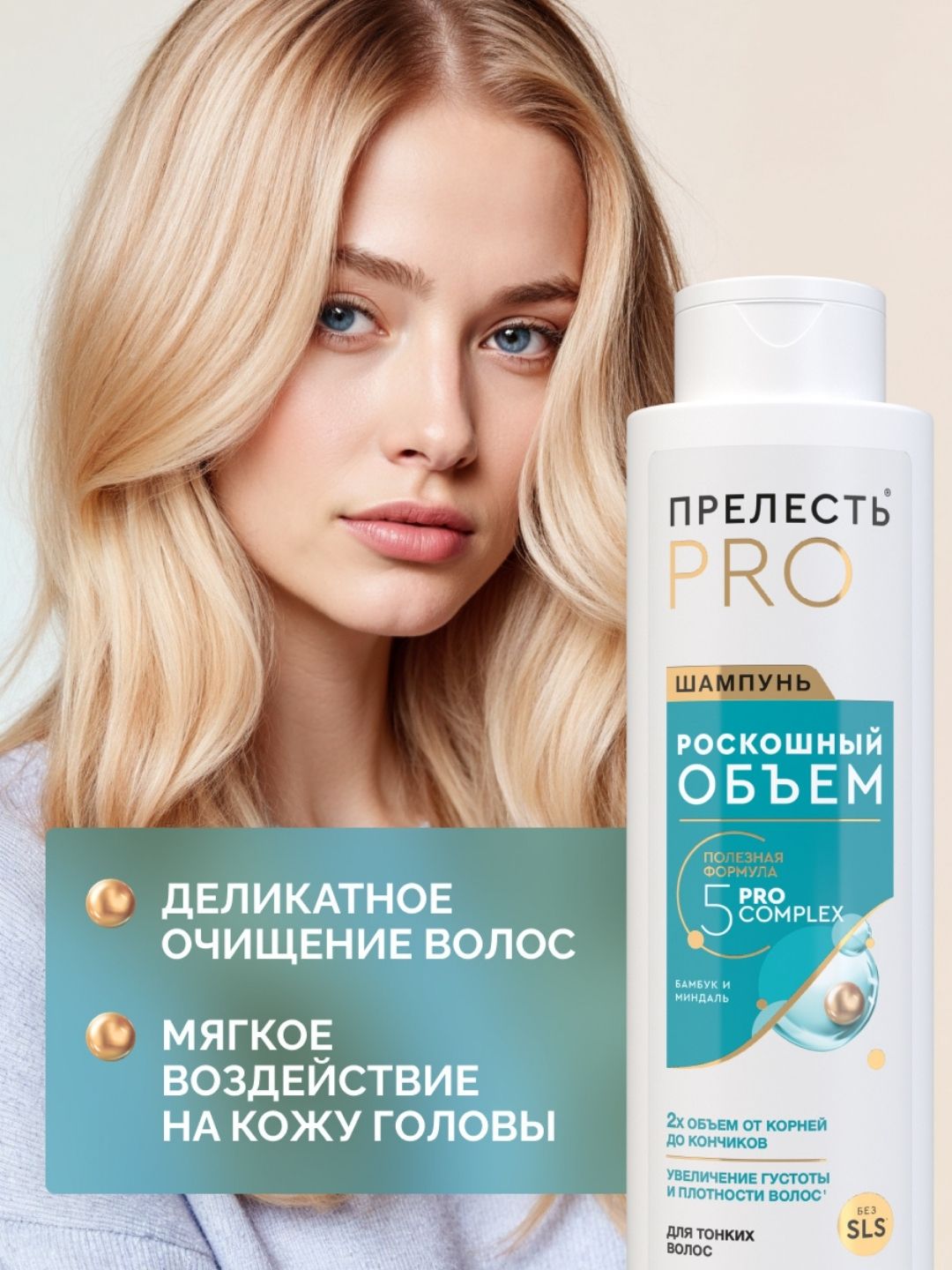 Шампунь Прелесть Professional Роскошный Объем для тонких и ослабленных волос, 380 мл