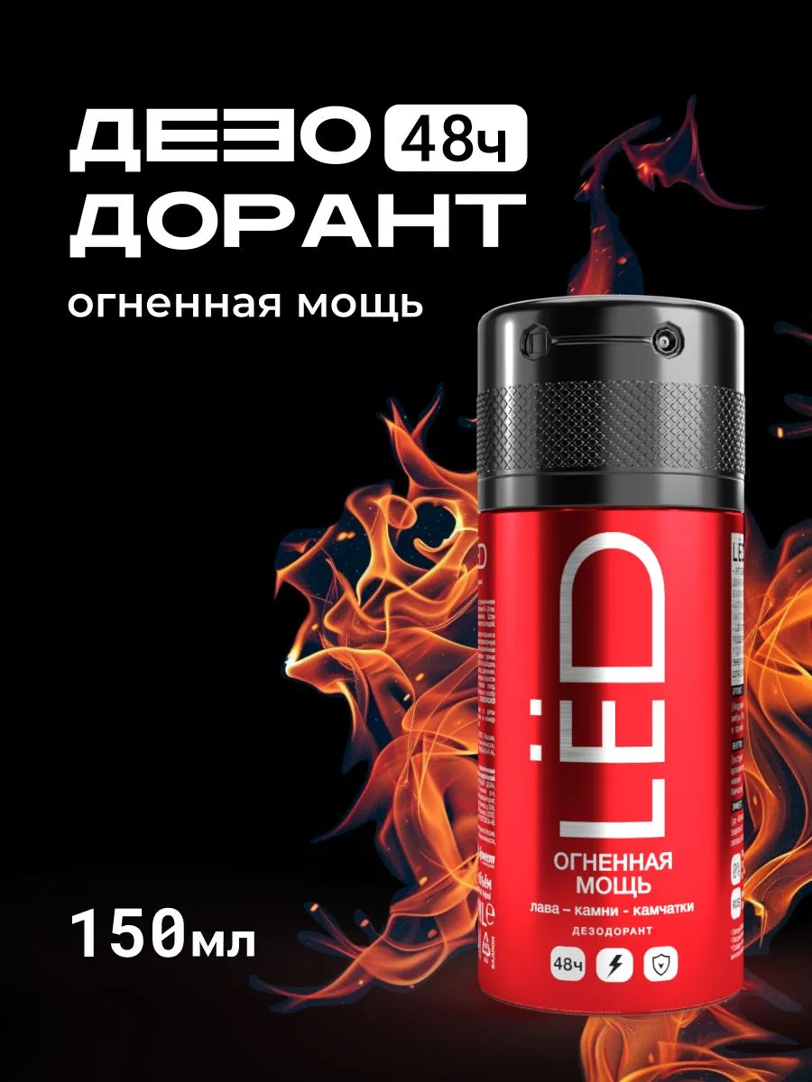 LЁD Дезодорант-спрей мужской Огненная мощь, 150 мл