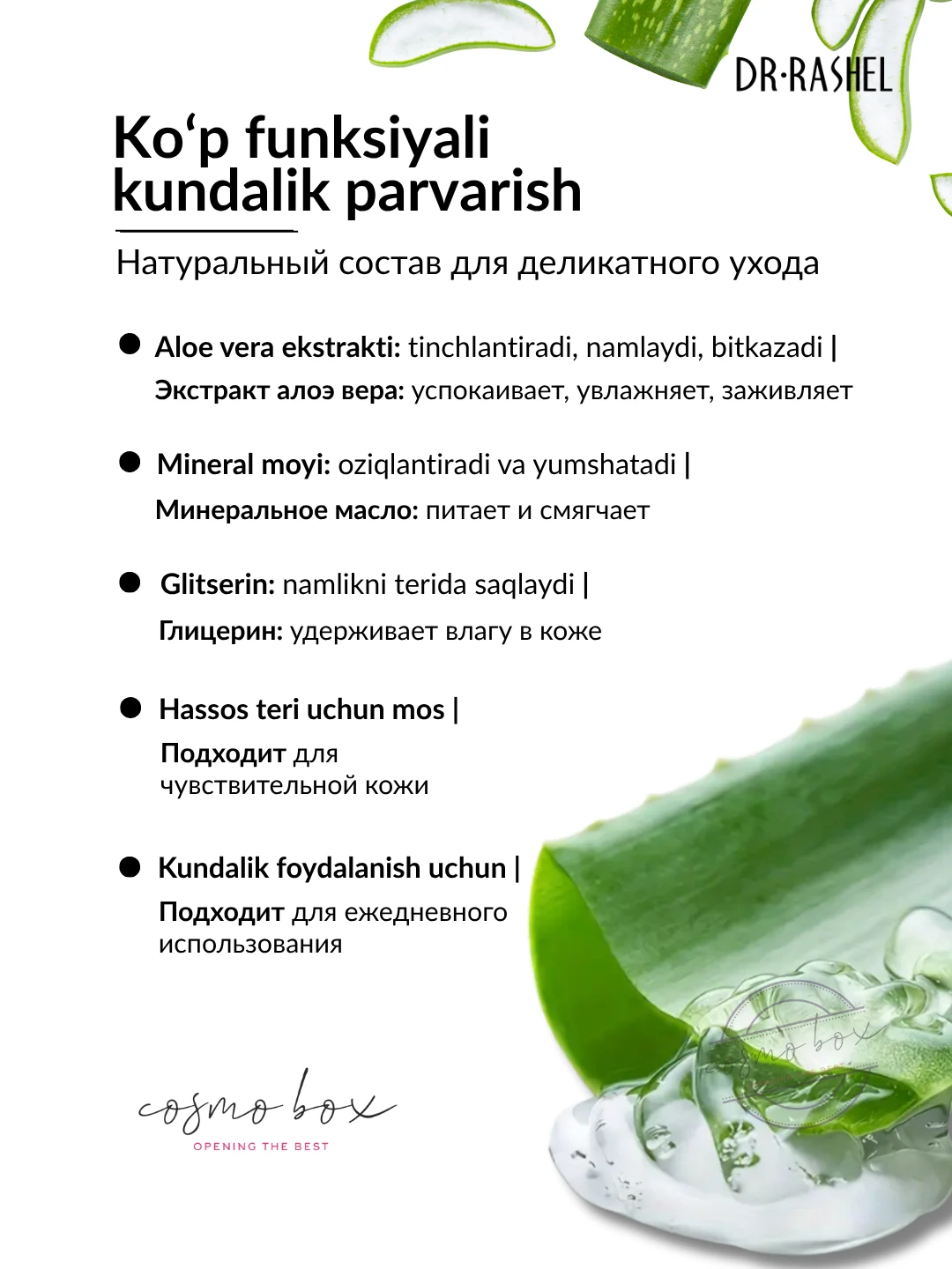 Увлажняющее молочко для снятия макияжа с алоэ, Dr. Rashel Aloe Vera Cleansing Milk, 160 ml