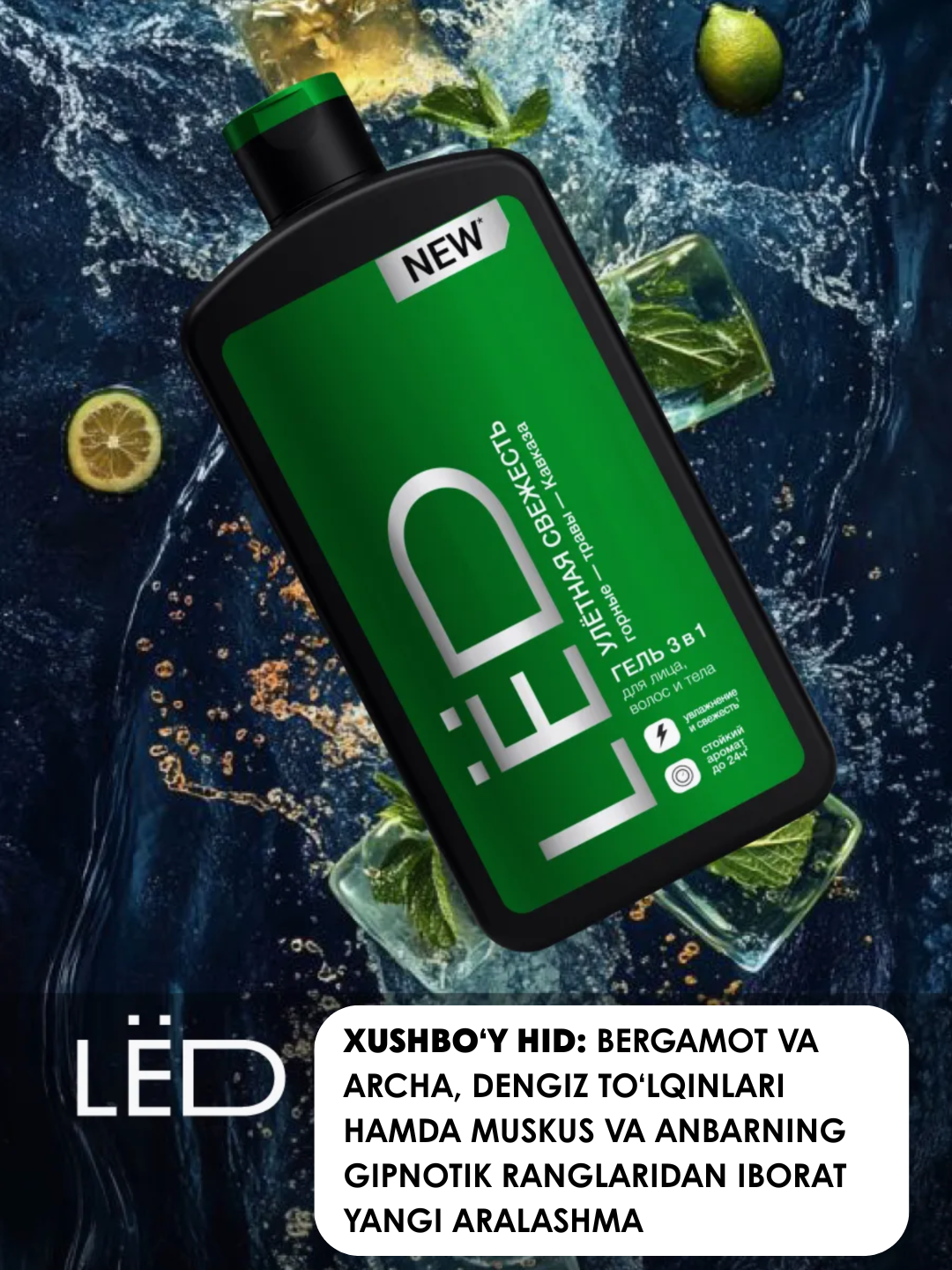 LЁD Гель 3 в 1 для лица, волос и тела мужской «Улётная свежесть», 490 мл