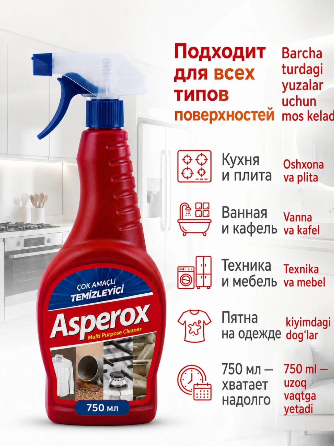 УНИВЕРСАЛЬНОЕ ЧИСТЯЩЕЕ СРЕДСТВО ASPEROX (СПРЕЙ) 750 МЛ