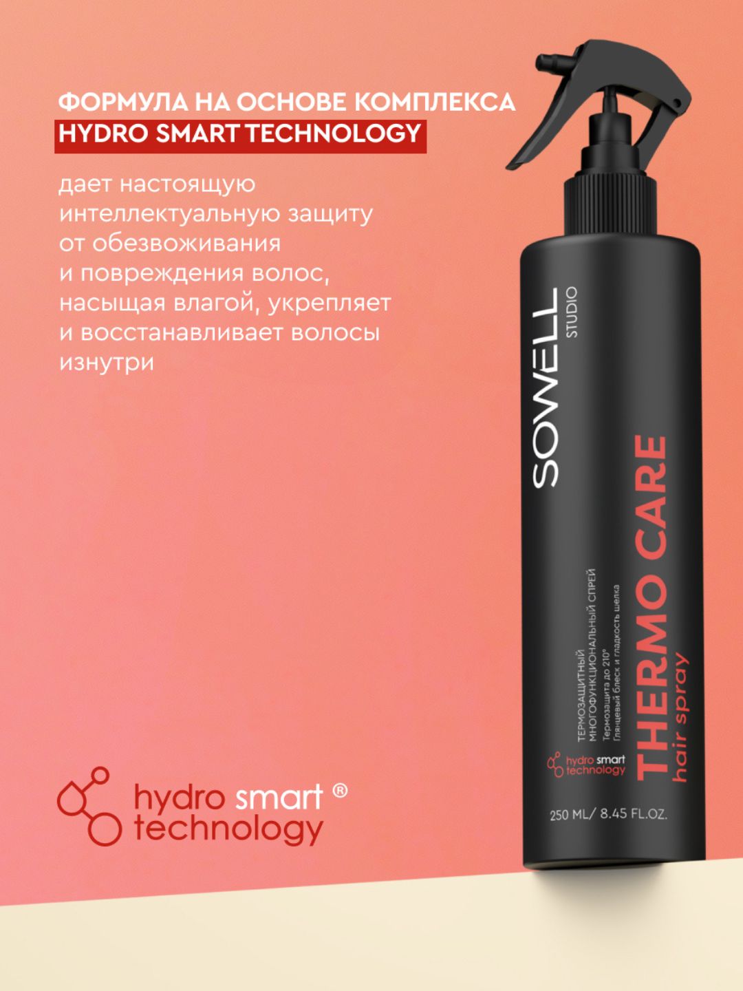 Термозащитный многофункциональный спрей для волос SOWELL THERMO CARE, 250 мл