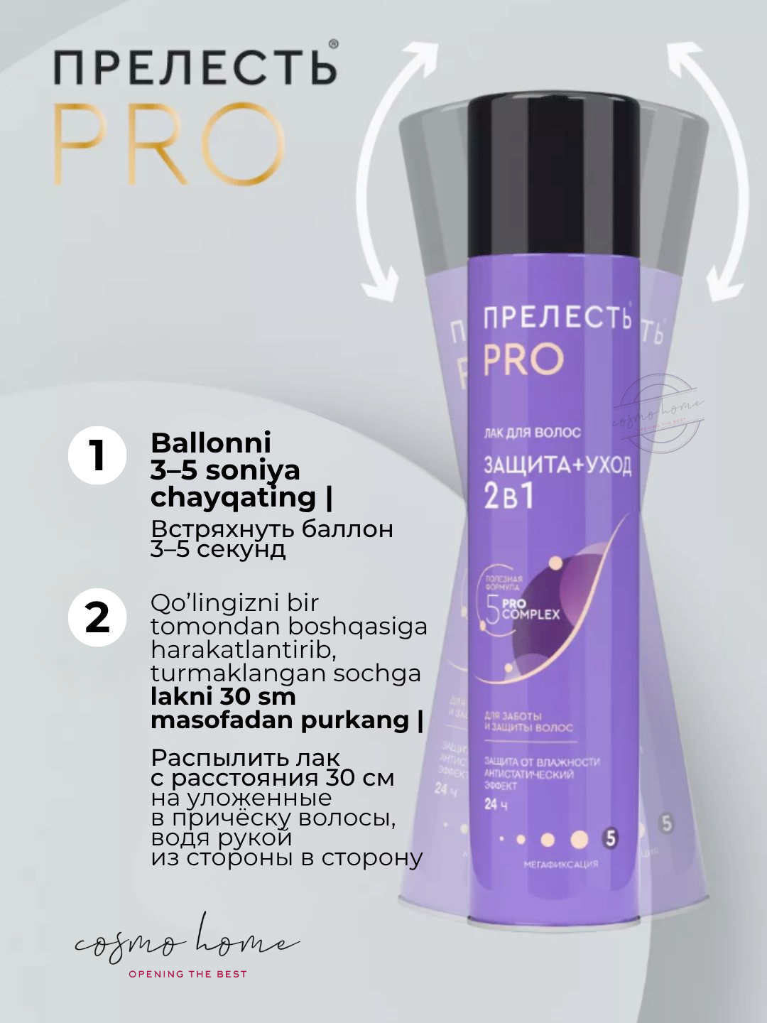 Лак д/волос Прелесть Professional Защита мегафиксация 300 см3