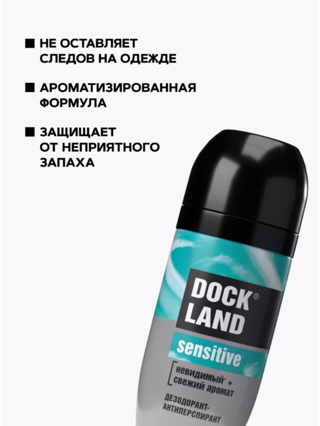 Дезодорант DOCKLAND Sensitive, 50 мл (ролик)