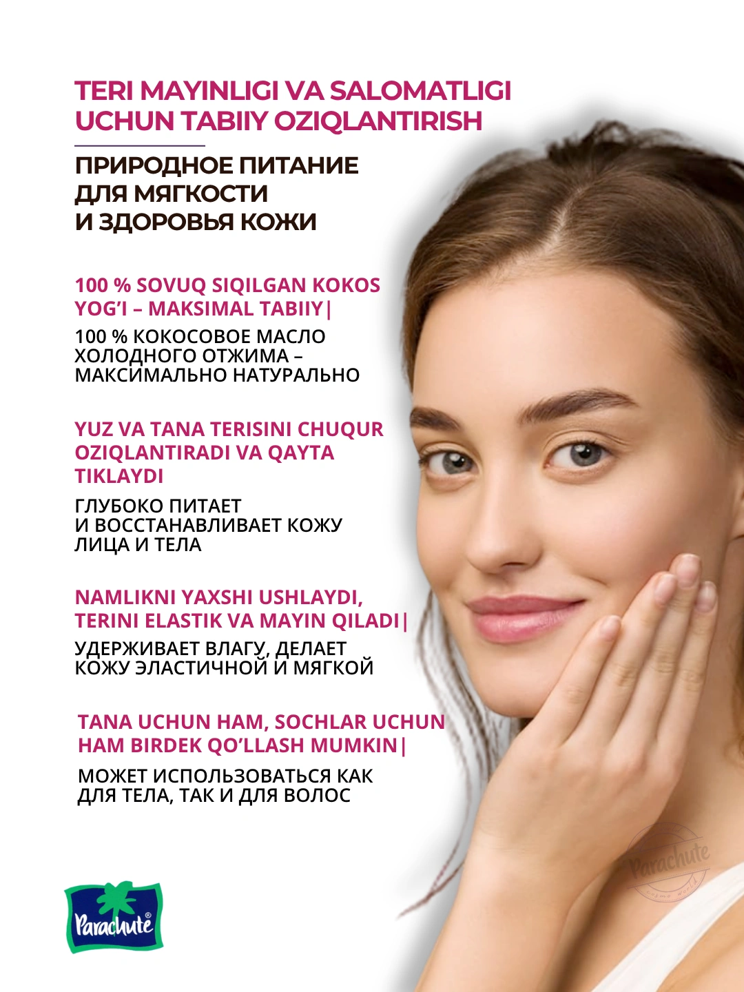 Кокосовое масло PARA SKINPURE EXTRA VIRGIN CNO WITH ROSE OIL 200ML