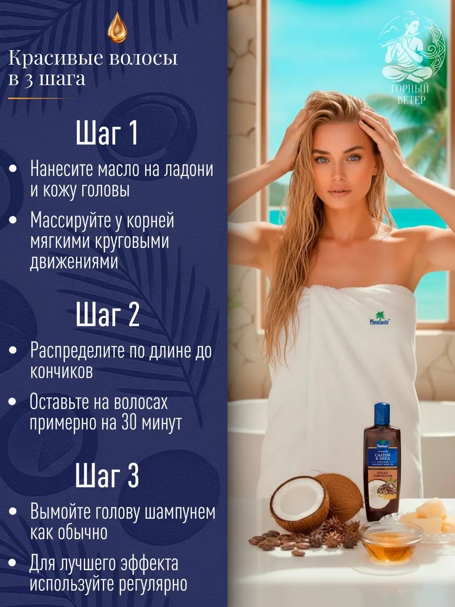 Масло для волос PARA ADV ENRICHED SHEA & CASTOR COCONUT HAIR OIL 200ML