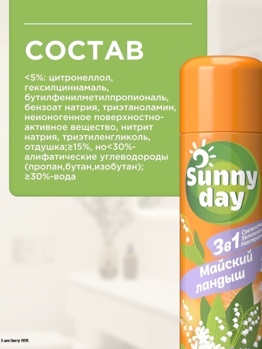 Освежитель воздуха Sunny Day Майский Ландыш 300 см3 без ТУ