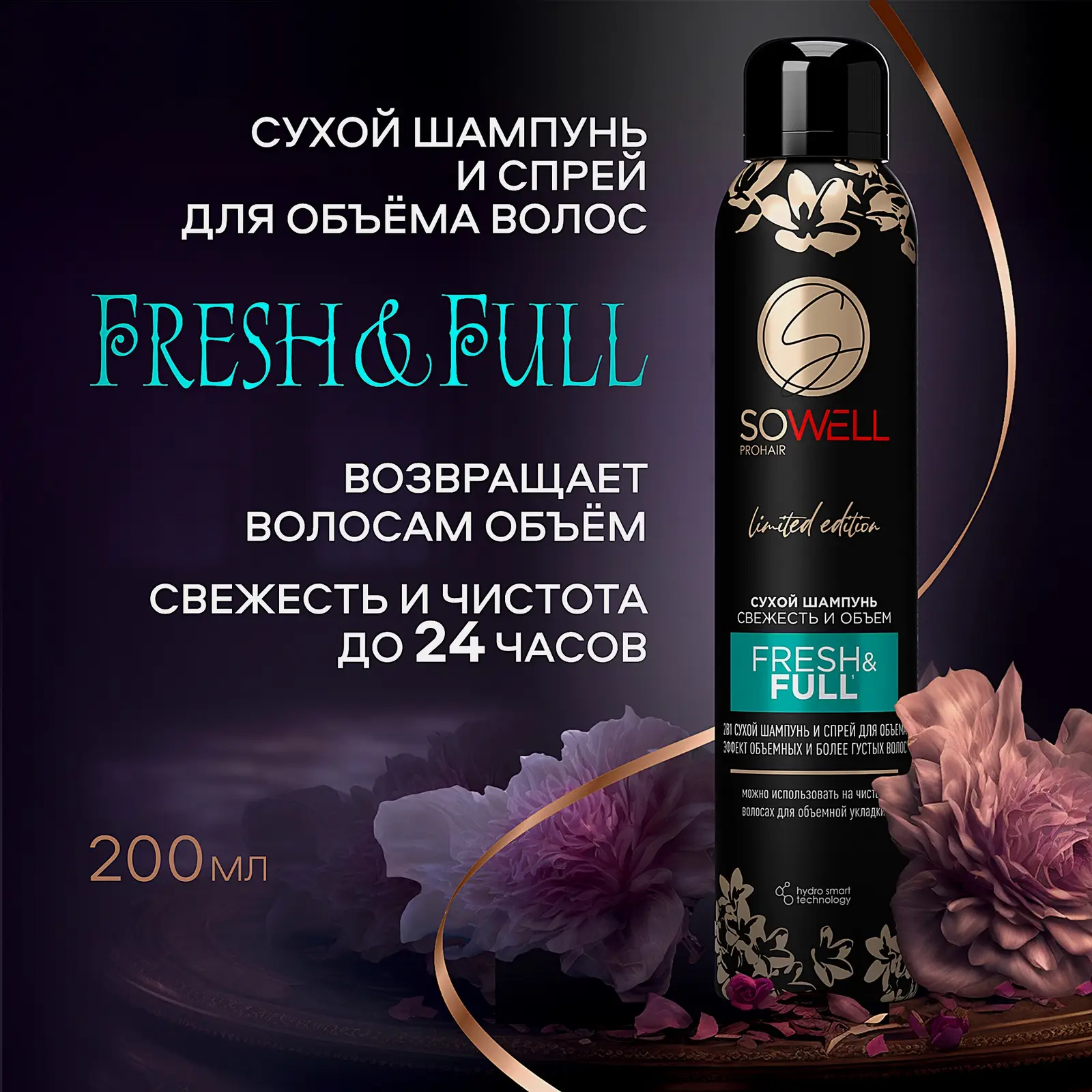 Сухой шампунь для волос SoWell Fresh & Full, свежесть и объем, 200 см3