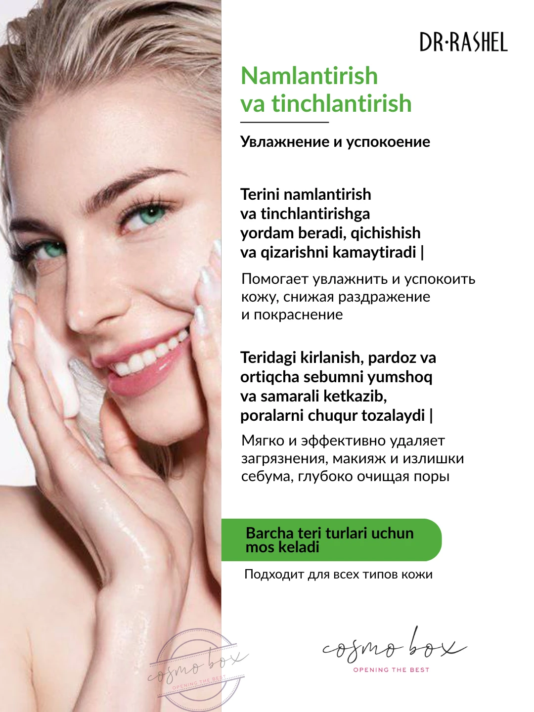 Восстанавливающая пенка для умывания с экстрактом алоэ, Dr. Rashel Aloe Vera Pore Refine Face Wash, 100 g
