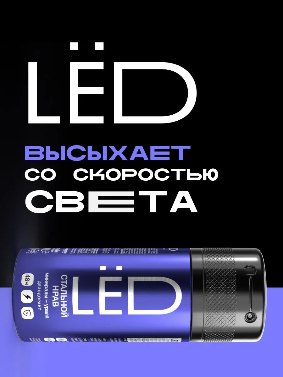 LЁD Дезодорант-спрей мужской Стальной нрав, 150 мл