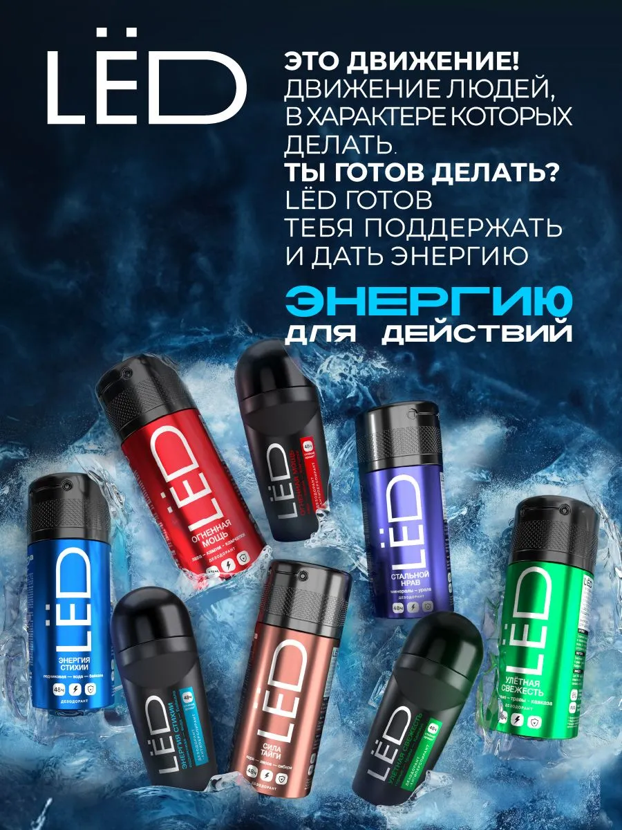 LЁD Дезодорант-спрей мужской Сила тайги, 150 мл