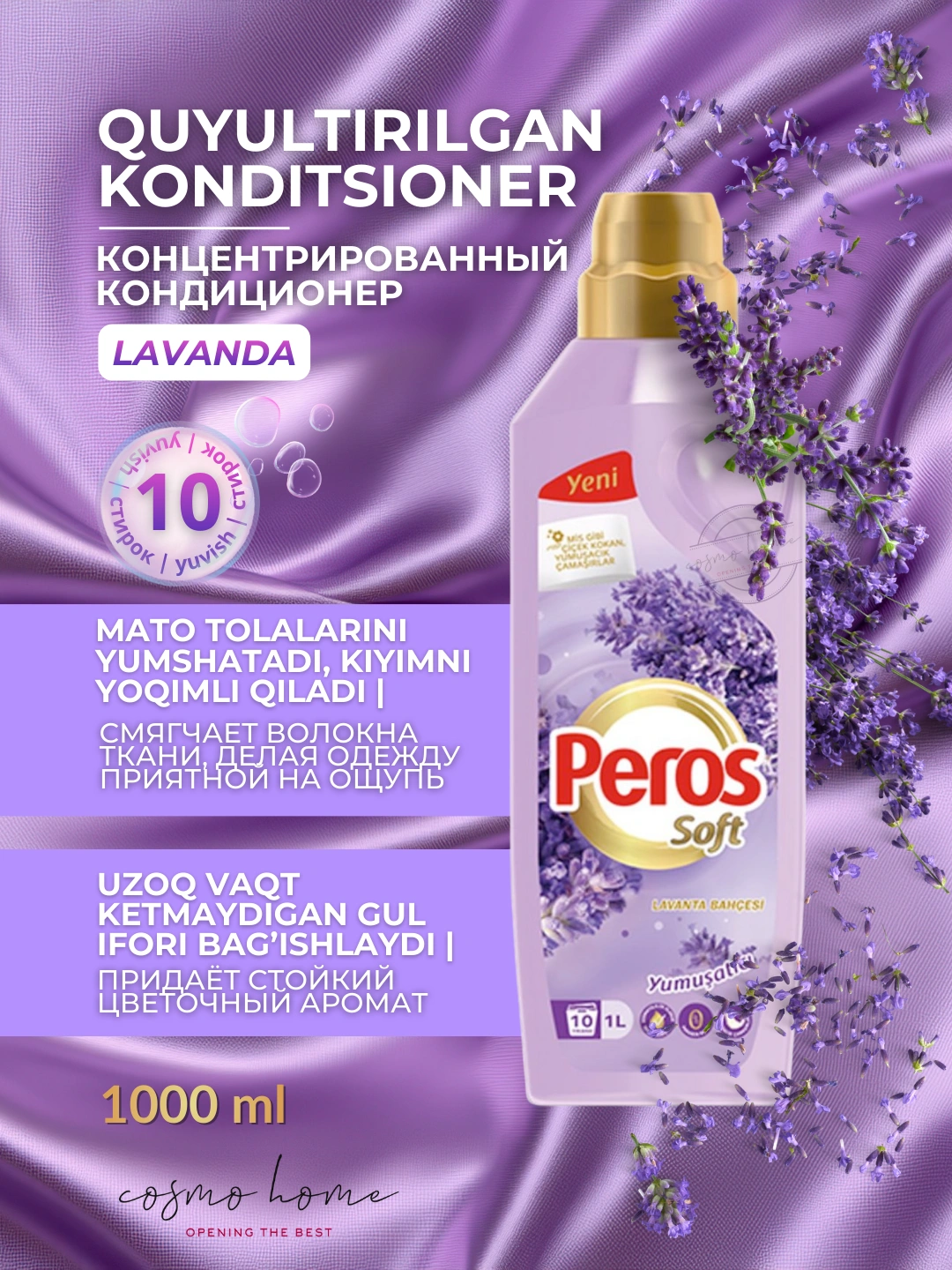 Кондиционер для белья PEROS SOFTNER LAVANDER 1000 ml.