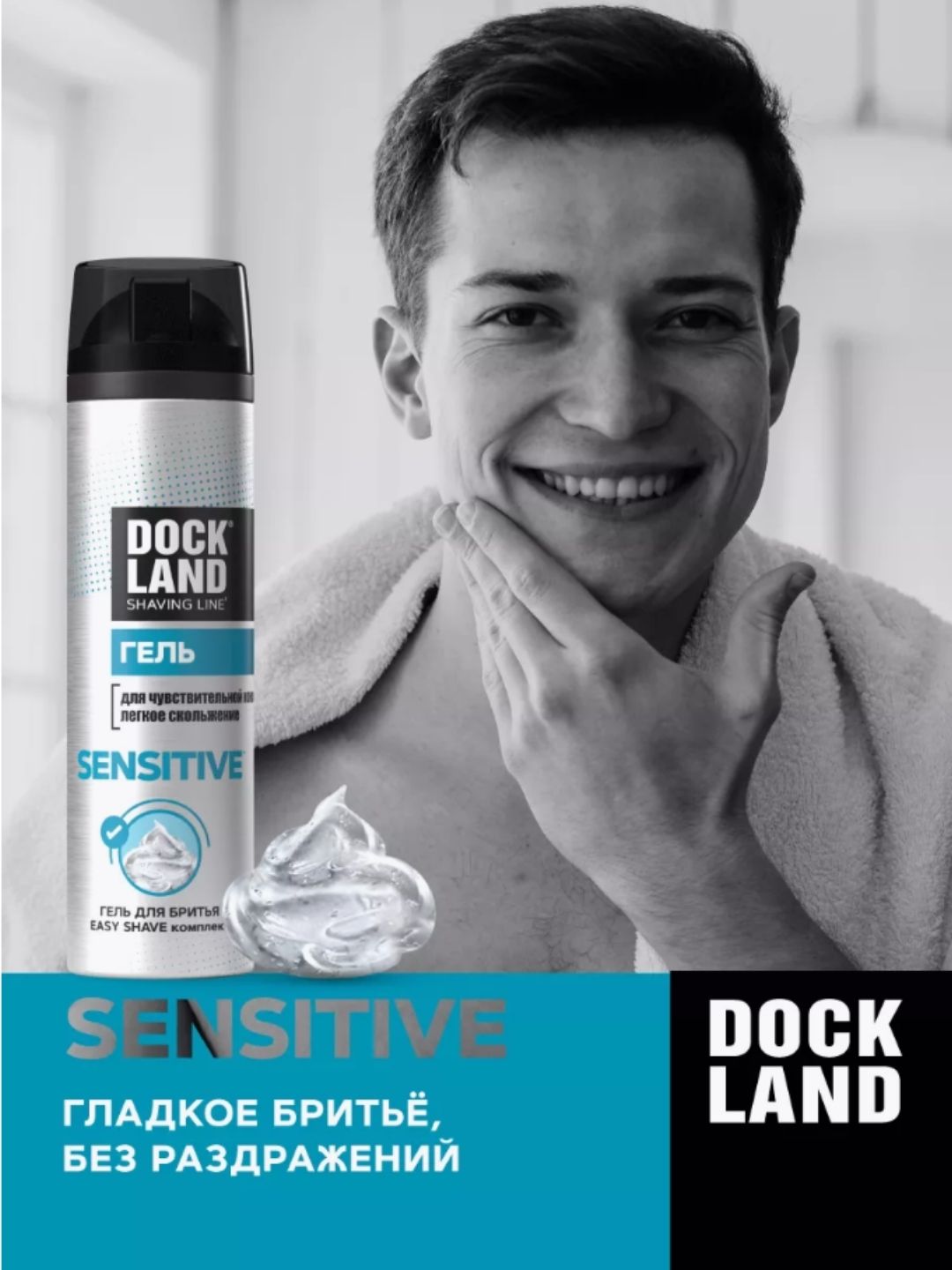 Гель для бритья DOCKLAND SENSITIVE 200 мл