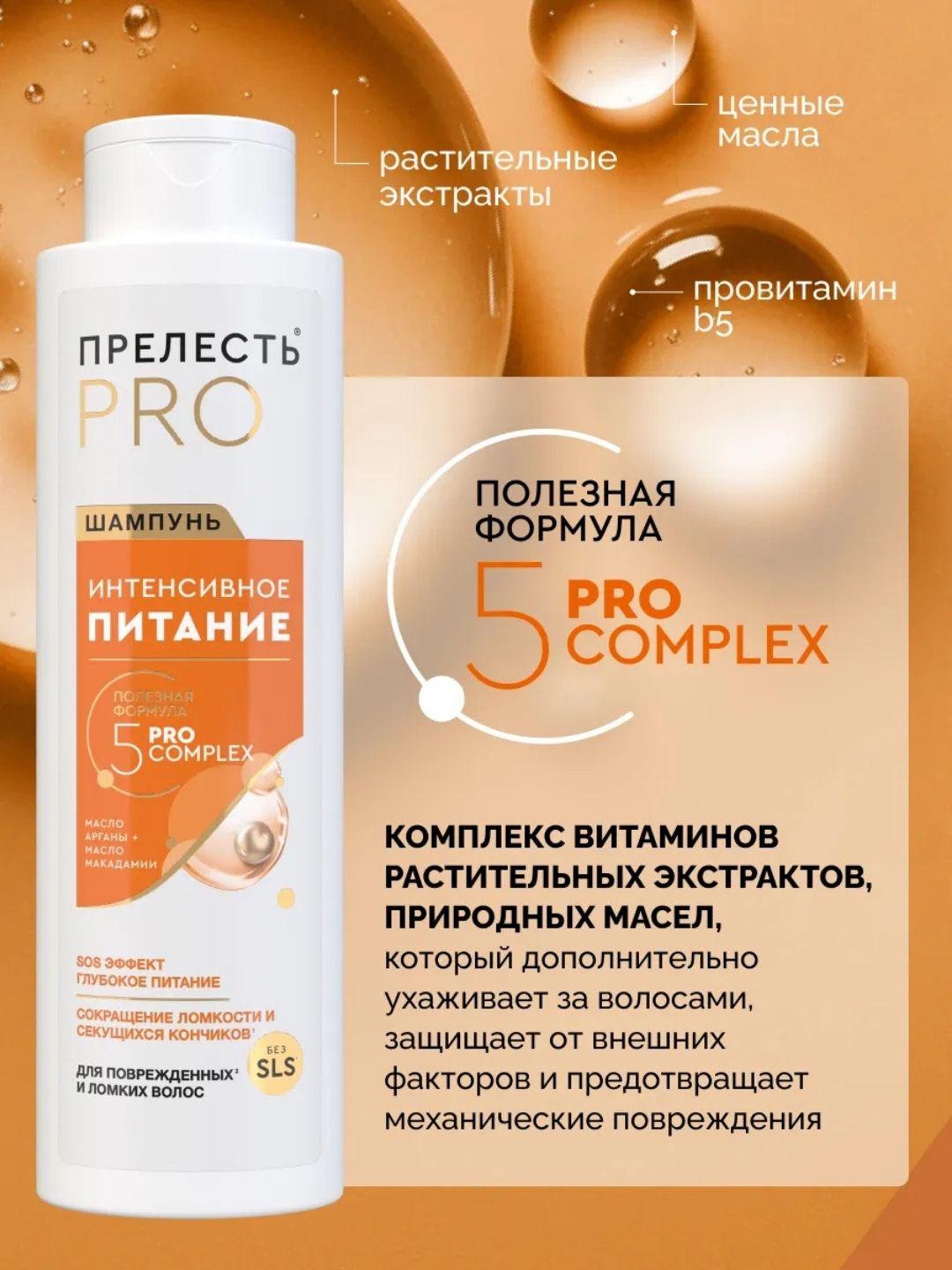 Шампунь для волос Прелесть Professional Интенсивное питание для окрашенных волос,380 мл.(2022)