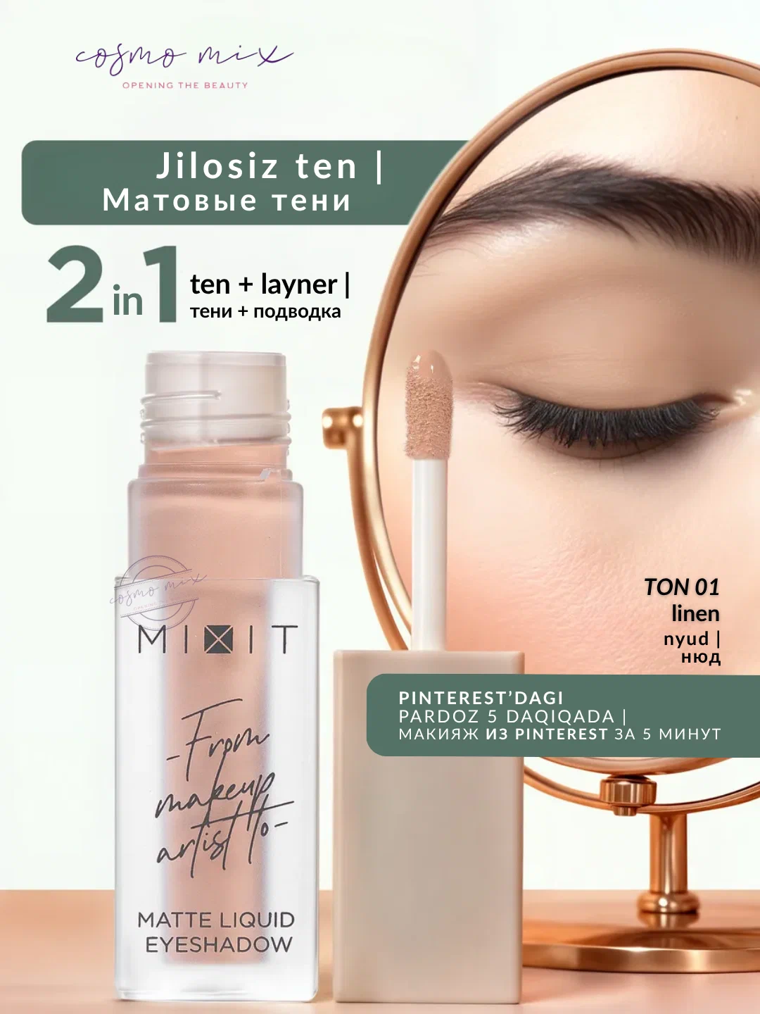 Матовые жидкие тени для век MIXIT Make Up Matte Liquid Eyeshadow, 01 (3,8г)