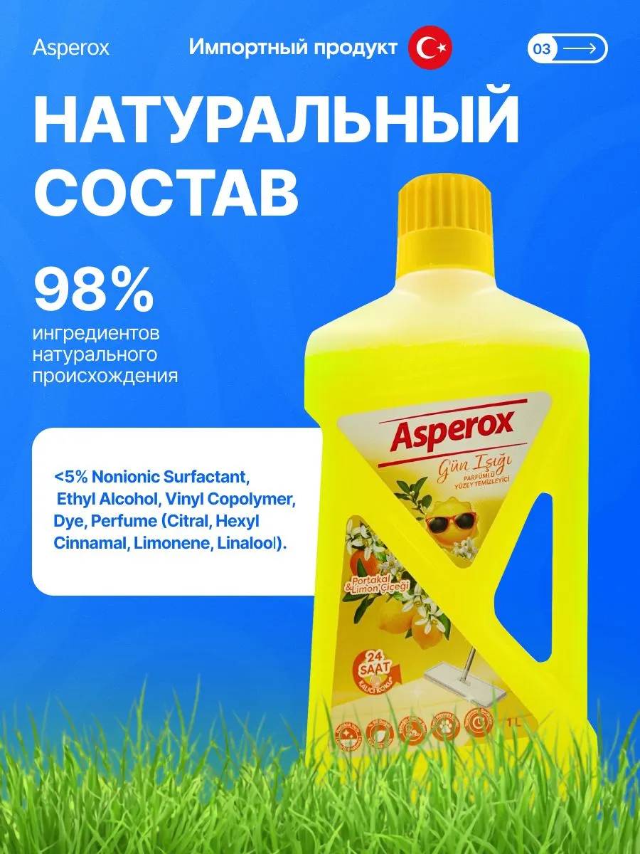 Универсальный очиститель поверхностей ASPEROX LIQUID SURFACE CLEANER ORANGE&LEMON BLOSSOM 1000 ml.