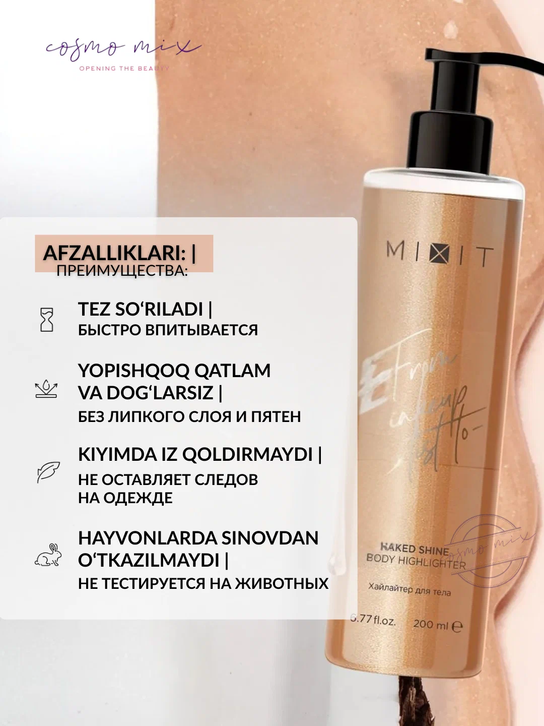 Хайлайтер для тела золотисто-бронзового оттенка MIXIT Naked Shine Body Highlighter 200мл