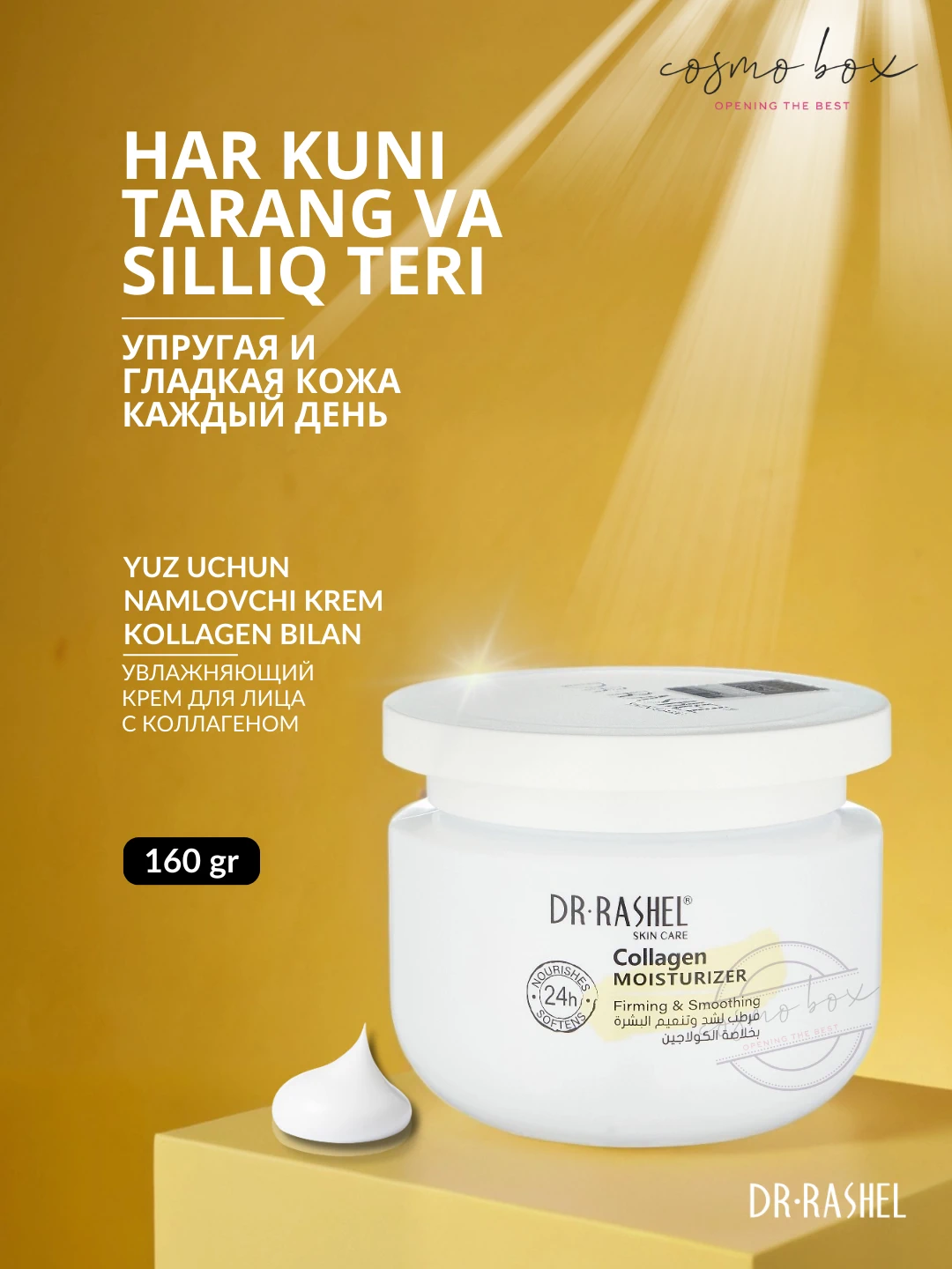 Укрепляющий и разглаживающий крем с коллагеном, Dr. Rashel Collagen Firming & Smoothing Moisturizer, 160 g