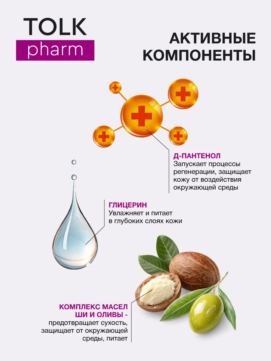 Крем косметический универсальный Tolk Pharm Пантенол, 40 мл арт.№ 2739