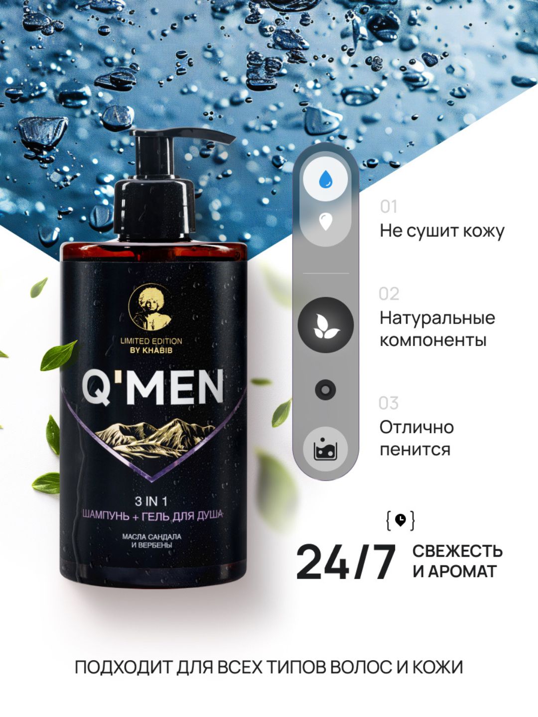 Мужской шампунь Q'MEN 3 в 1, 410 мл