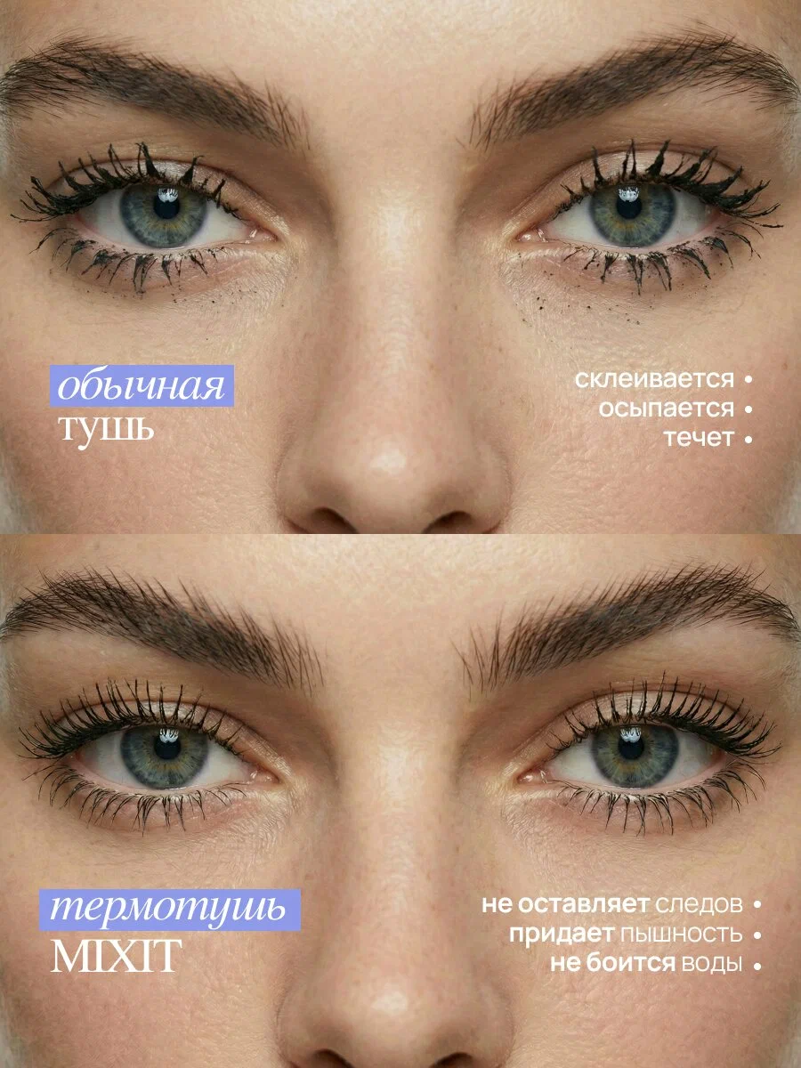 Термотушь для ресниц MIXIT Make Up 38 Degrees Mascara