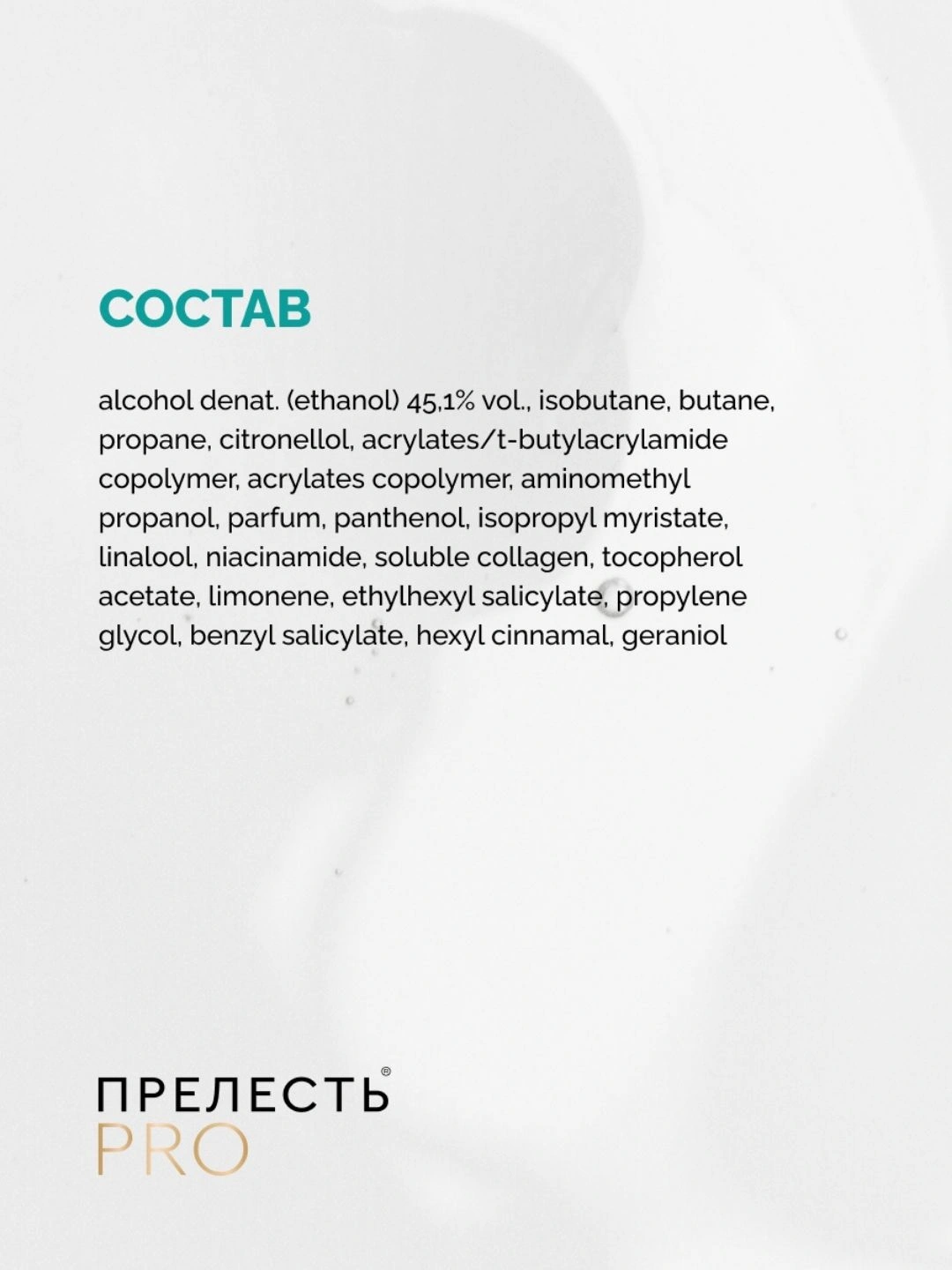 Лак для волос "Прелесть Professional" "МАКСИМАЛЬНЫЙ ОБЪЕМ" сверхсильной фиксации для тонких волос, 300мл (2018)