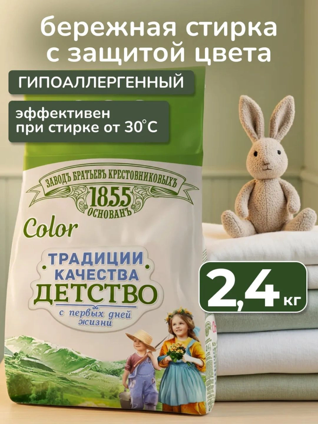 Стиральный порошок ЗБК Традиции качества Детство Color Автомат 2400г м/у