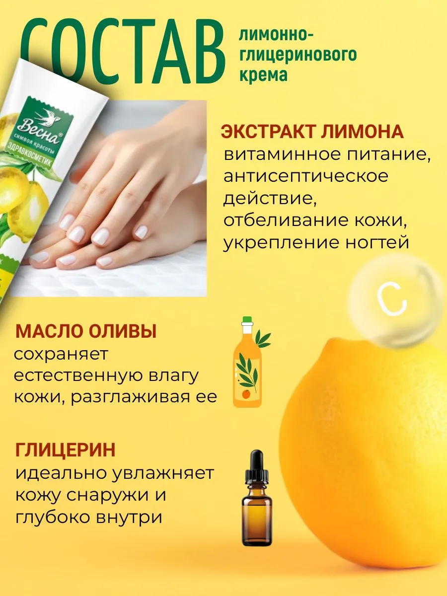 Крем для рук ВЕСНА Здравкосметик 'Лимонно-глицериновый', 40 мл арт.№ 2729