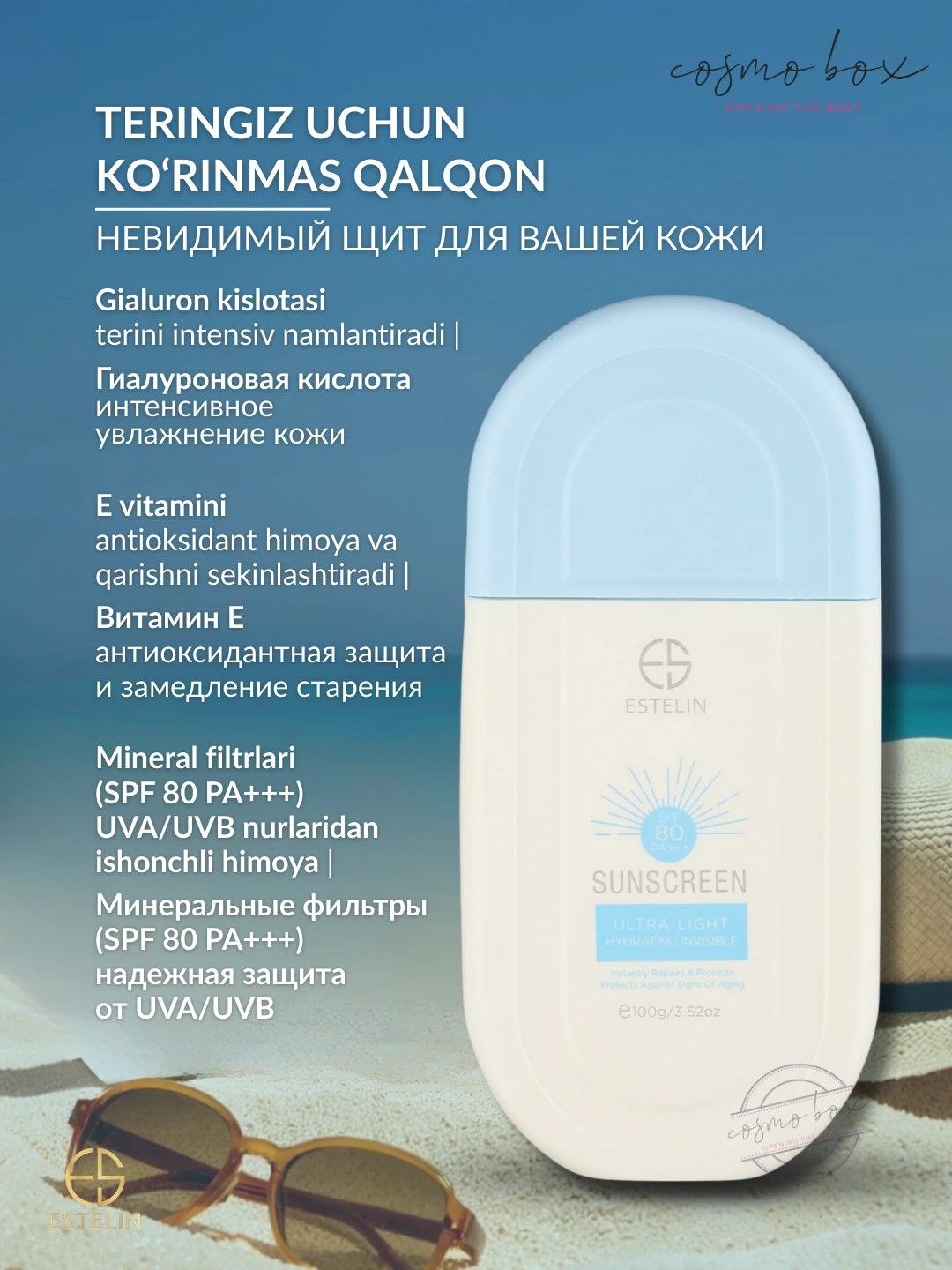 Солнцезащитный крем Estelin Ultra-Light Hydrating Invisible Sunscreen SPF80 PA+++, 100 g