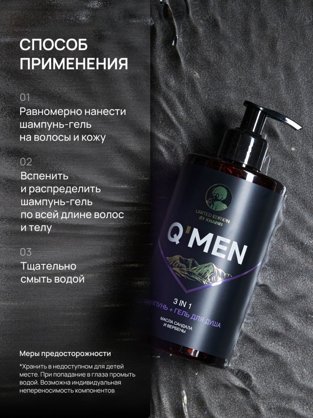 Мужской шампунь Q'MEN 3 в 1, 410 мл