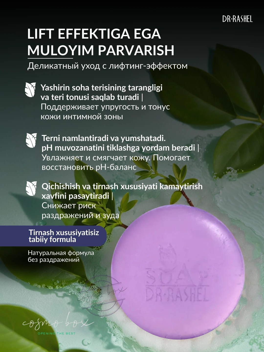 Интимное восстанавливающее мыло, Dr. Rashel Firming and Tighten Soap, 100 g