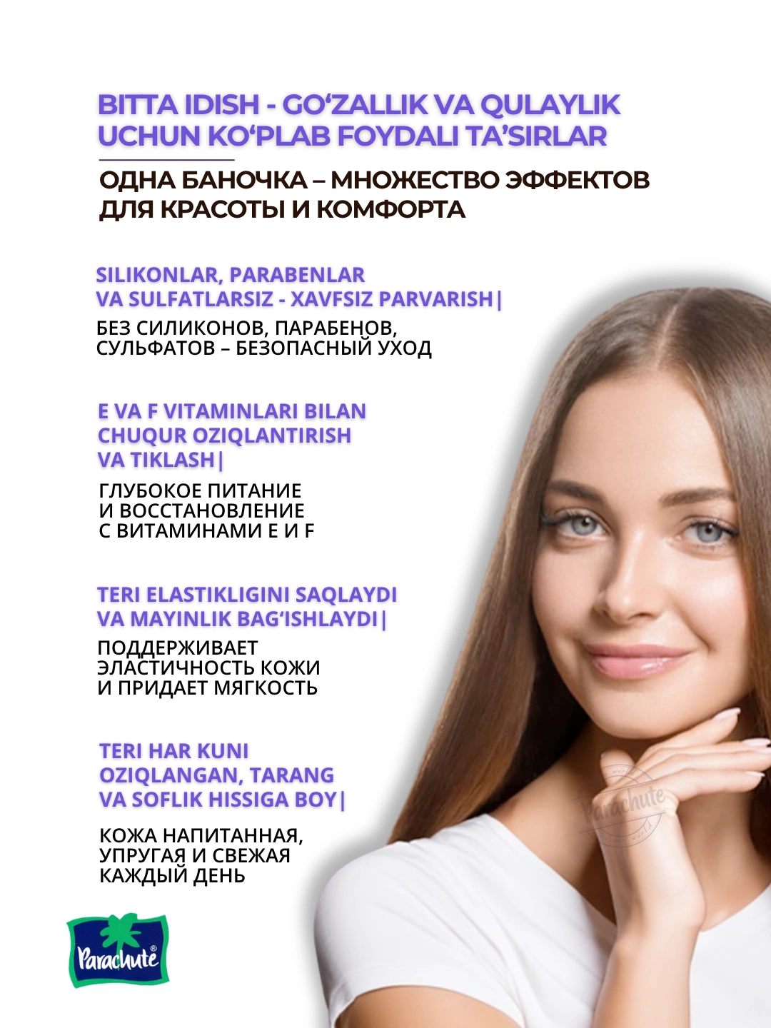 Кокосовое масло PARA SKIN PURE EXTRA VIRGIN CNO WITH VITAMINS E & F 200ML