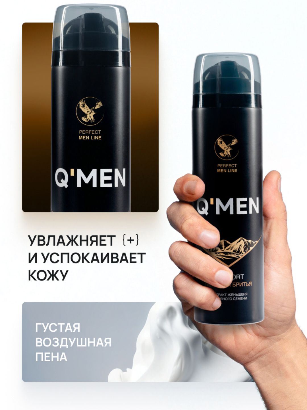 Пена для бритья Q'MEN Comfort с экстрактом Женьшеня и Льняного семени, 240 мл