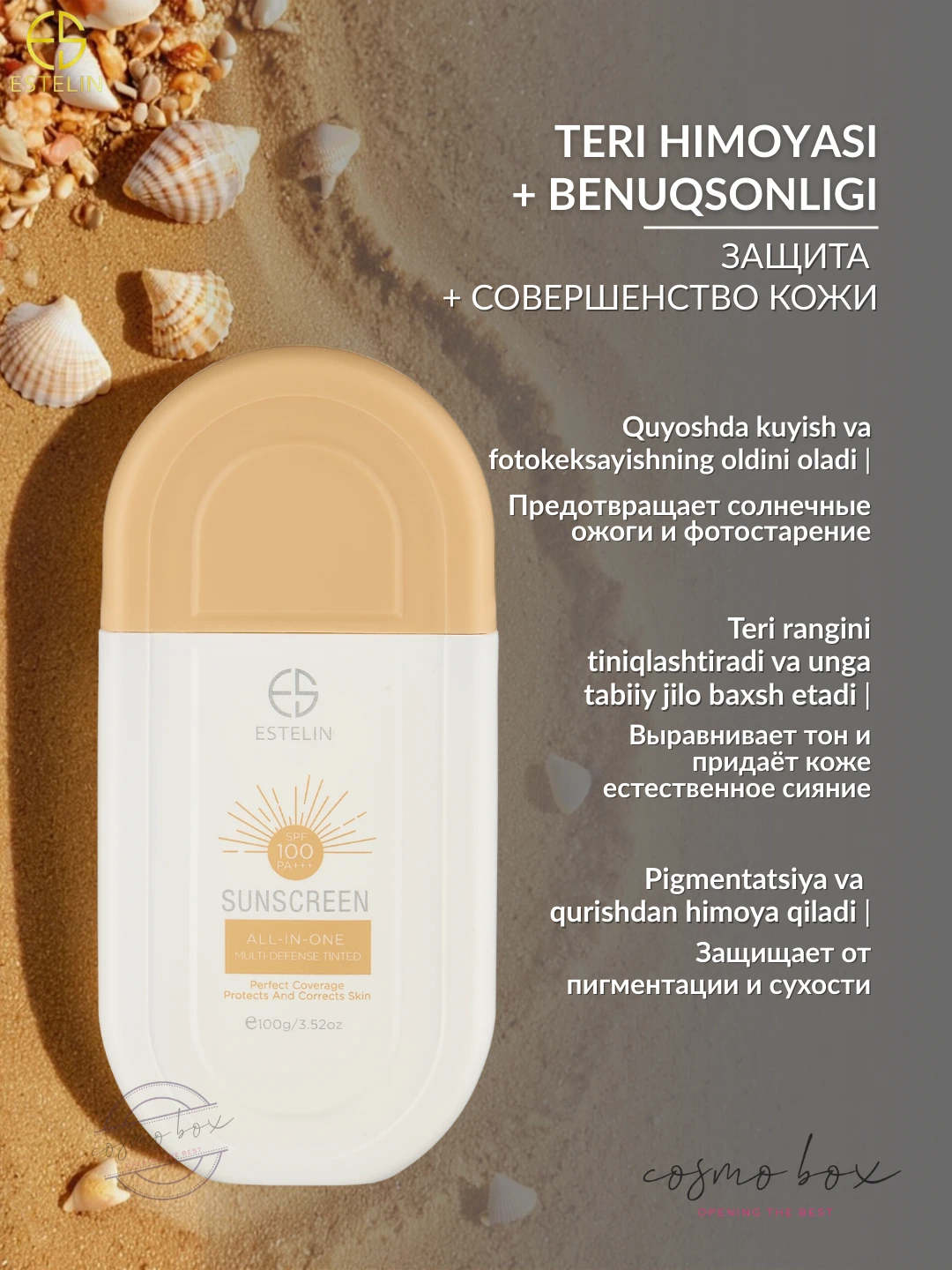 Тонирующий солнцезащитный крем Estelin Multi-Defense Tinted Sunscreen SPF70 PA+++, 50 g