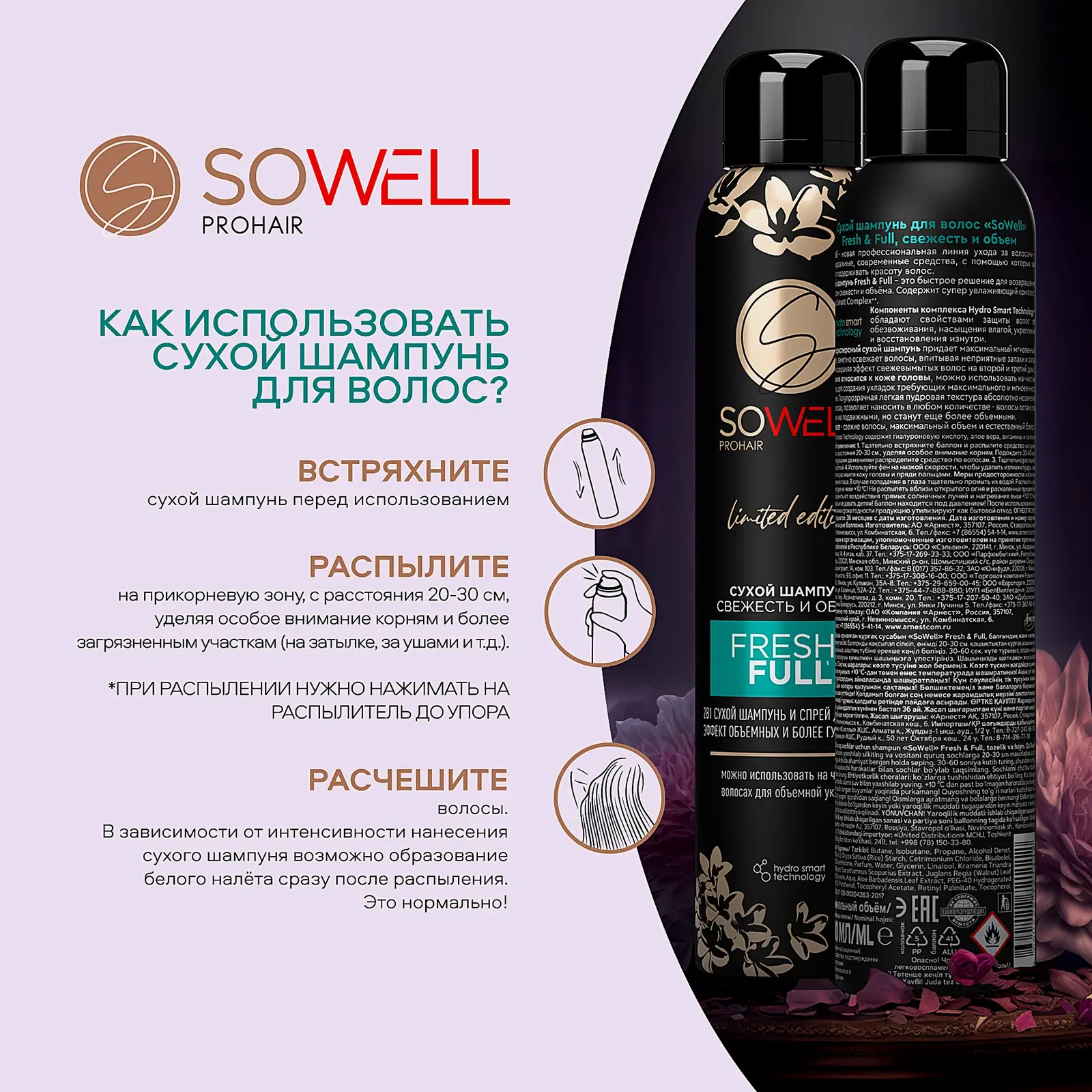 Сухой шампунь для волос SoWell Fresh & Full, свежесть и объем, 200 см3