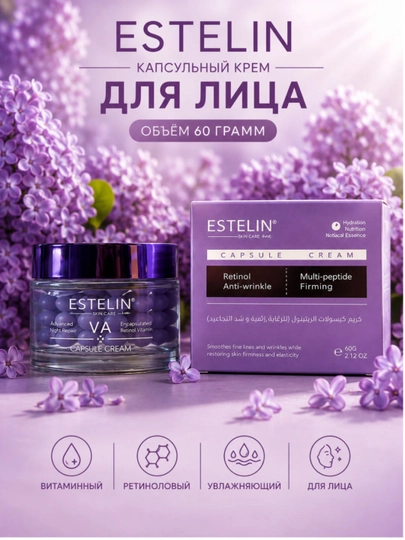 Антивозрастной крем для лица с Ретинолом и мульти-пептидами Estelin Retinol & Multi-peptide Anti-wrinkle Capsule Cream, 60 г