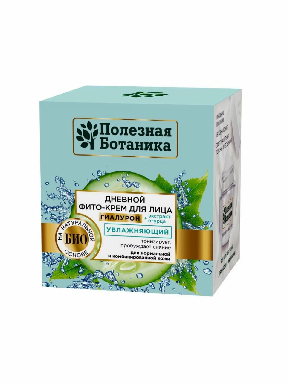 Дневной фито-крем для лица «Полезная ботаника» увлажняющий для нормальной и комбинированной кожи, 50 мл арт.№ 2763, 2671