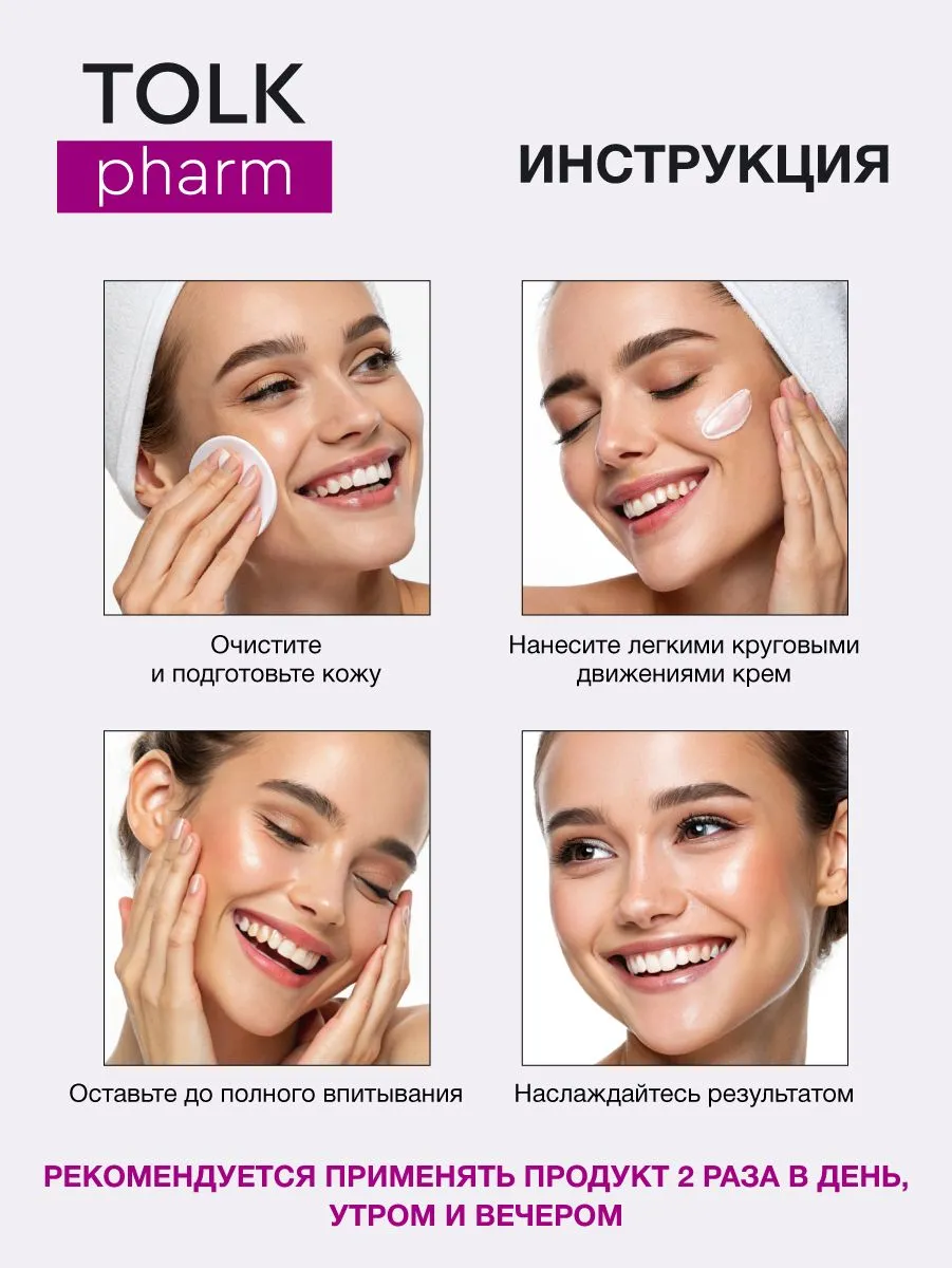 Крем косметический универсальный Tolk Pharm Пантенол, 40 мл арт.№ 2739