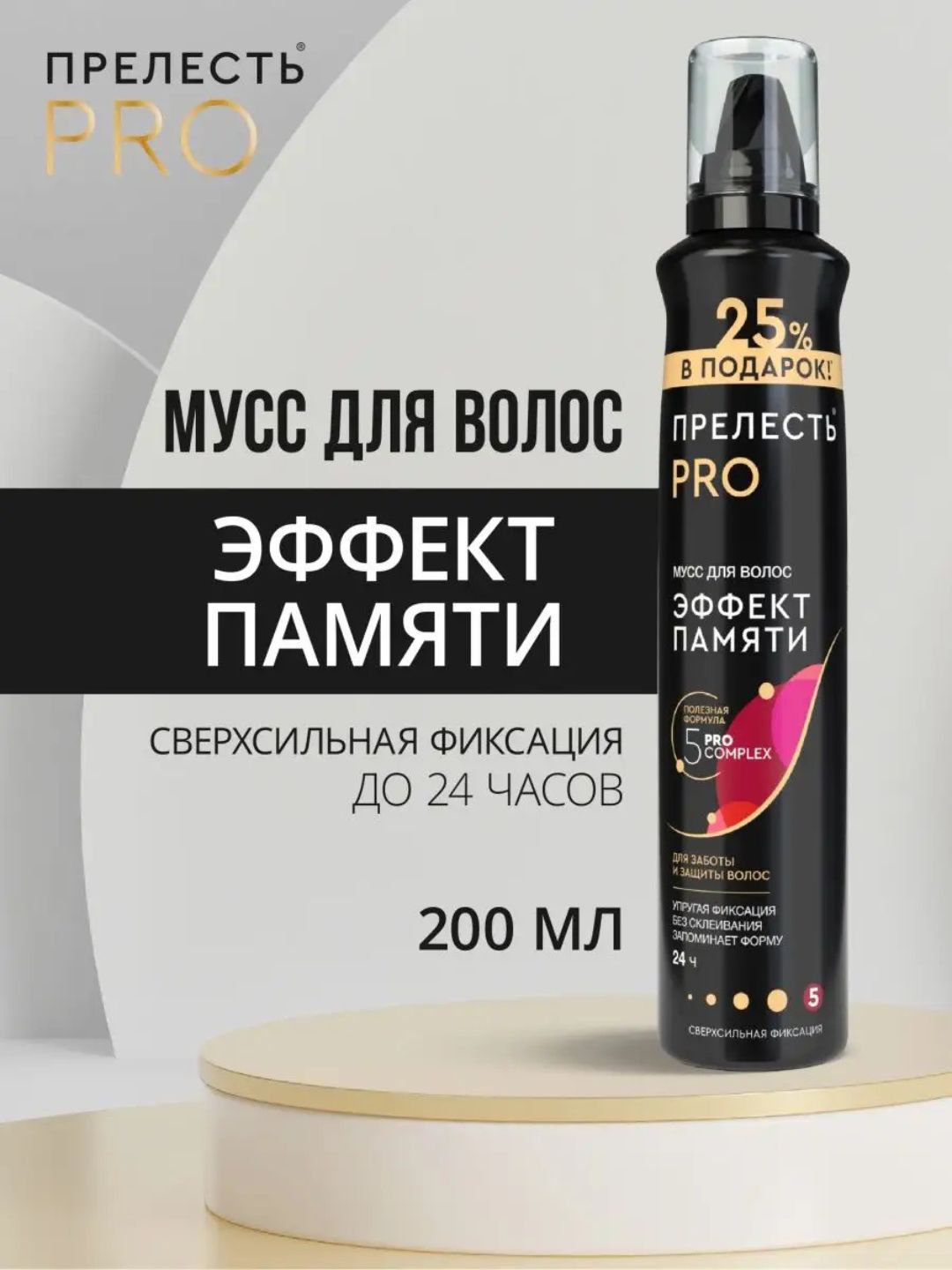 ПРОМО- ФОРМАТ Мусс для волос Прелесть Professional Эффект памяти ССФ 200 см3 (С)