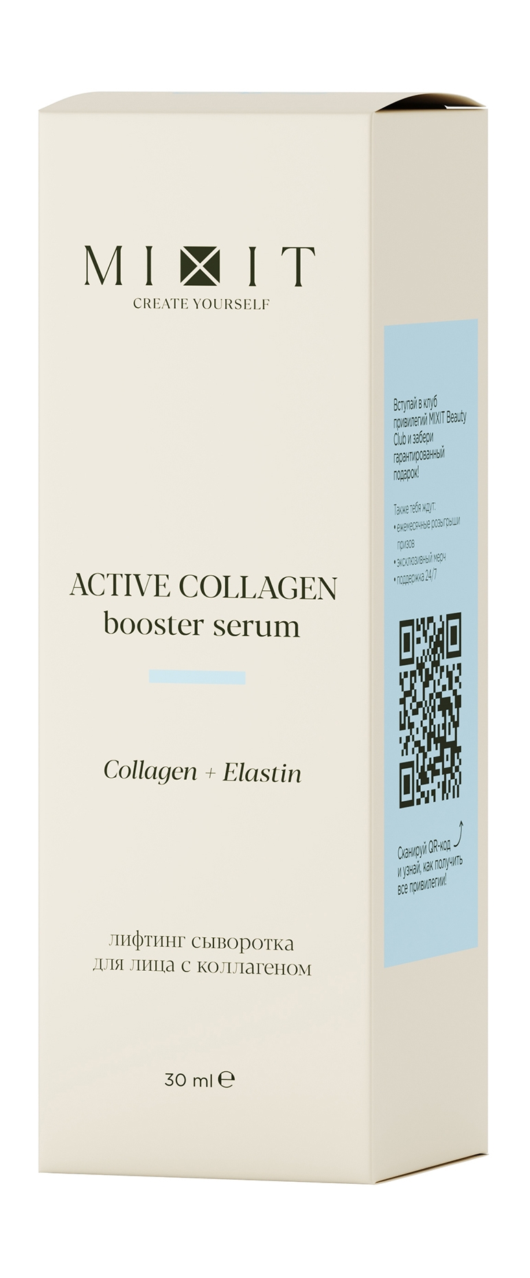 Лифтинг cыворотка для лица с коллагеном MIXIT Active Collagen Booster Serum 30мл