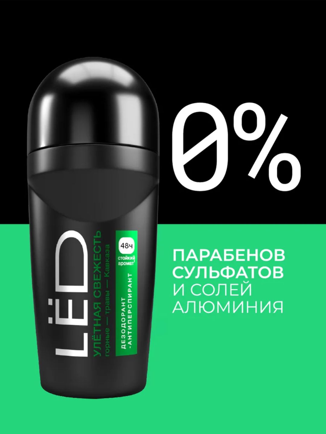 LЁD Шариковый дезодорант-антиперспирант мужской «Улётная свежесть», 50 мл