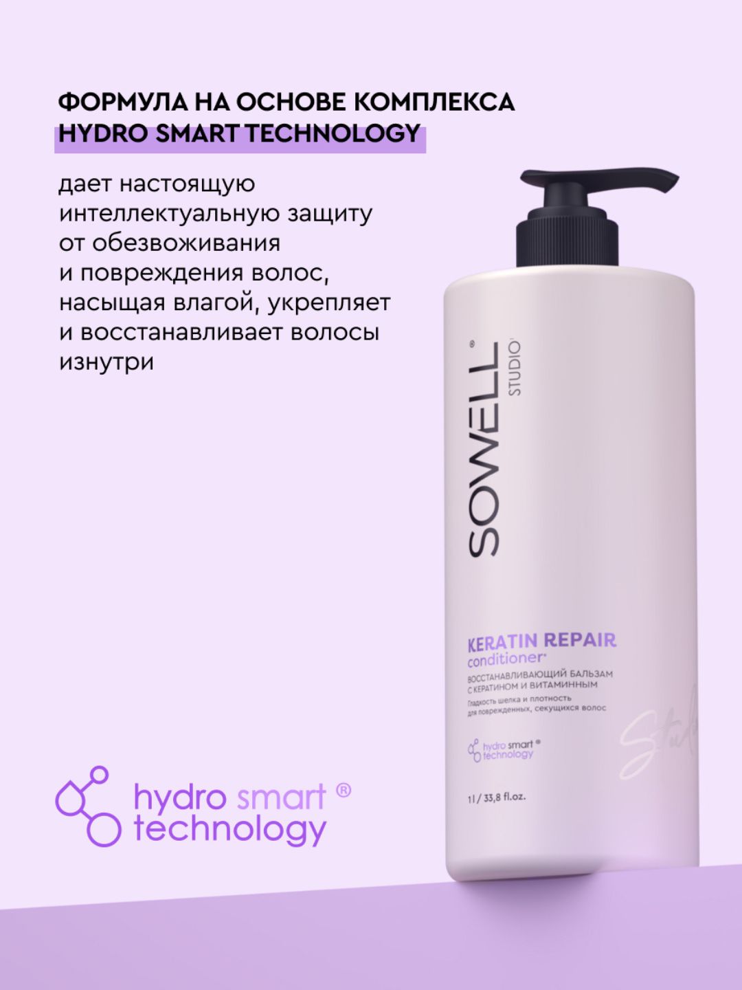 Восстанавливающий бальзам для волос SOWELL KERATIN REPAIR, 1л