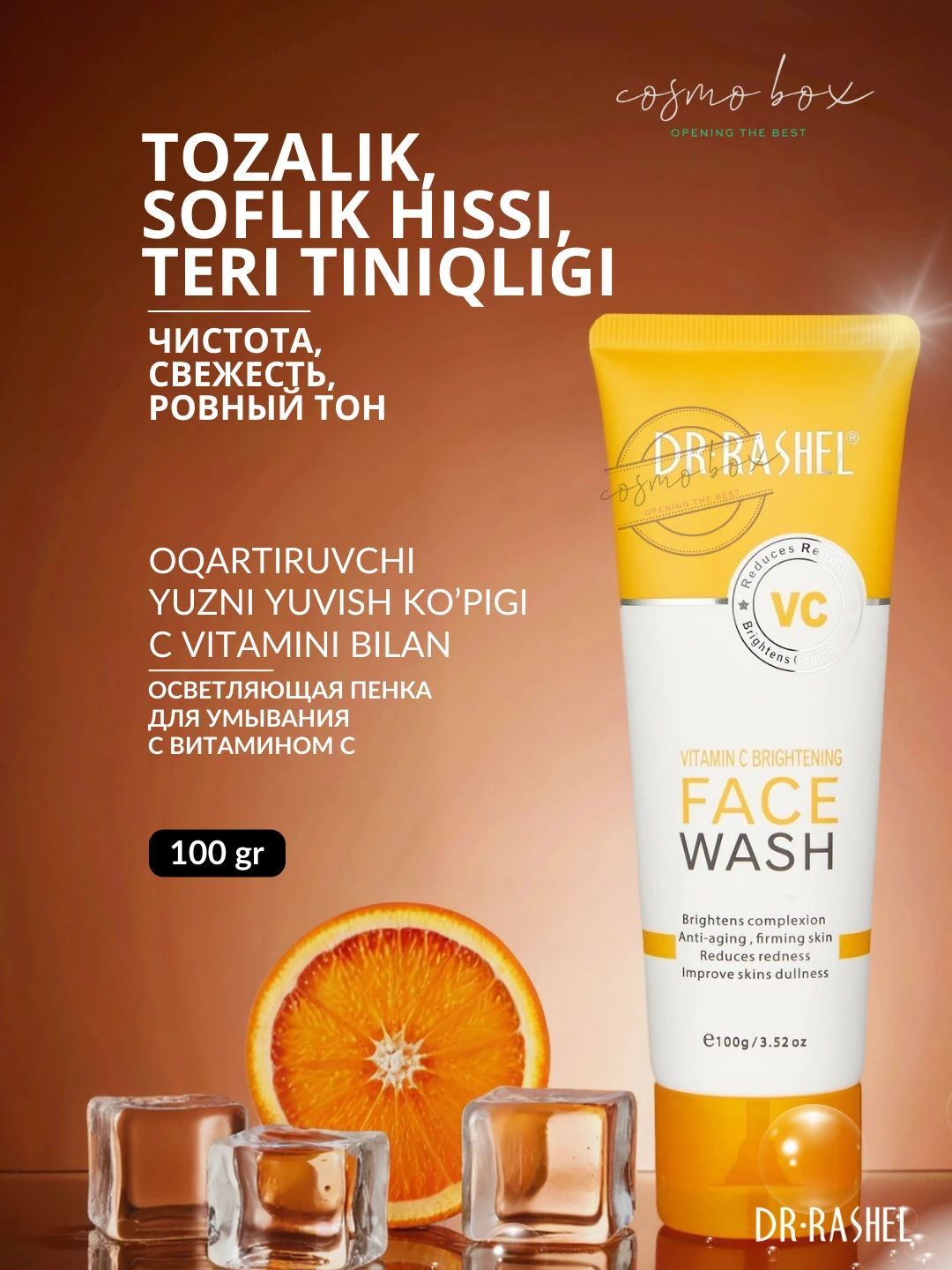 Осветляющая пенка для умывания с витамином C, Dr. Rashel Vitamin C Brightening Face Wash, 100 g