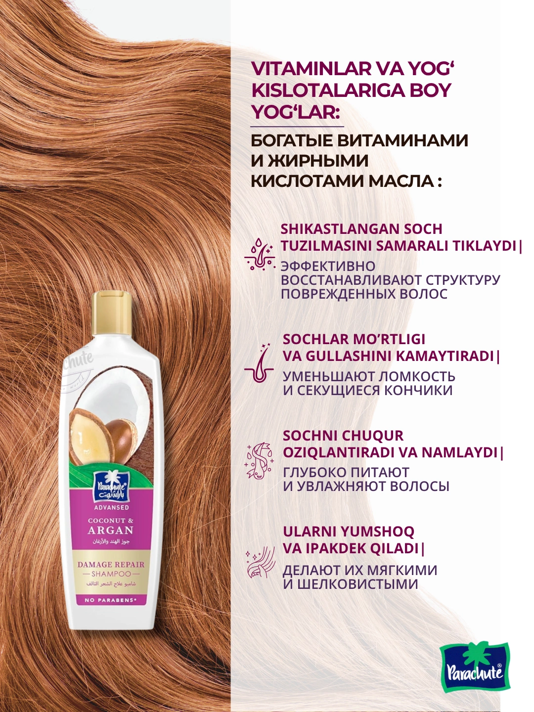 Шампунь для волос PARA ADV COCONUT & ARGAN DAMAGE REPAIR SHAMPOO 340ML
